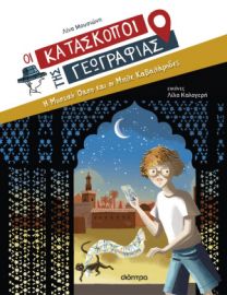 Η ΜΥΣΤΙΚΗ ΟΑΣΗ ΚΑΙ ΟΙ ΜΠΛΕ ΚΑΒΑΛΑΡΗΔΕΣ  ΛΙΝΑ ΜΟΥΣΙΩΝΗ