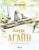 ΛΟΓΙΑ ΓΕΜΑΤΑ ΑΓΑΠΗ  JAKE BIGGIN