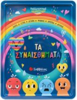 ΚΑΛΛΙΤΕΧΝΙΚΟ ΕΡΓΑΣΤΗΡΙΟ ΤΑ ΣΥΝΑΙΣΘΉΜΑΤΑ