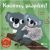 ΚΟΥΚΟΥ, ΜΩΡΑΚΙ! ΑΓΓΙΞΕ ΚΑΙ ΑΚΟΥ (ΣΕΙΡΑ: ΓΝΩΡΙΖΩ ΤΟΥΣ ΗΧΟΥΣ ΤΟΥ ΚΟΣΜΟΥ)