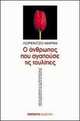 Ο ΑΝΘΡΩΠΟΣ ΠΟΥ ΑΓΑΠΟΥΣΕ ΤΙΣ ΤΟΥΛΙΠΕΣ
