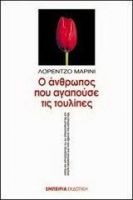 Ο ΑΝΘΡΩΠΟΣ ΠΟΥ ΑΓΑΠΟΥΣΕ ΤΙΣ ΤΟΥΛΙΠΕΣ