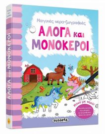 ΑΛΟΓΑ ΚΑΙ ΜΟΝΟΚΕΡΟΙ