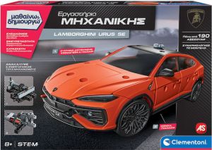 ΕΡΓ/ΡΙΟ ΜΗΧΑΝΙΚΗΣ LAMBORGHINI URUS ΜΑΘΑΙΝΩ & ΔΗΜΙΟΥΡΓΩ 1026-63438