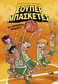    ΤΟ ΤΟΥΡΝΟΥΑ ΑΡΧΙΖΕΙ! 