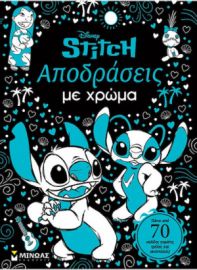 ΑΠΟΔΡΑΣΕΙΣ ΜΕ ΧΡΩΜΑ