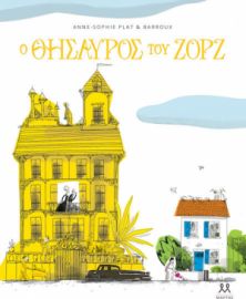 Ο ΘΗΣΑΥΡΟΣ ΤΟΥ ΖΟΡΖ 9786185533434