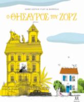 Ο ΘΗΣΑΥΡΟΣ ΤΟΥ ΖΟΡΖ 9786185533434