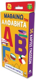  ΟΙ ΠΡΩΤΕΣ ΜΟΥ ΚΑΡΤΕΣ – ΜΑΘΑΙΝΩ ΤΗΝ ΑΛΦΑΒΗΤΑ 