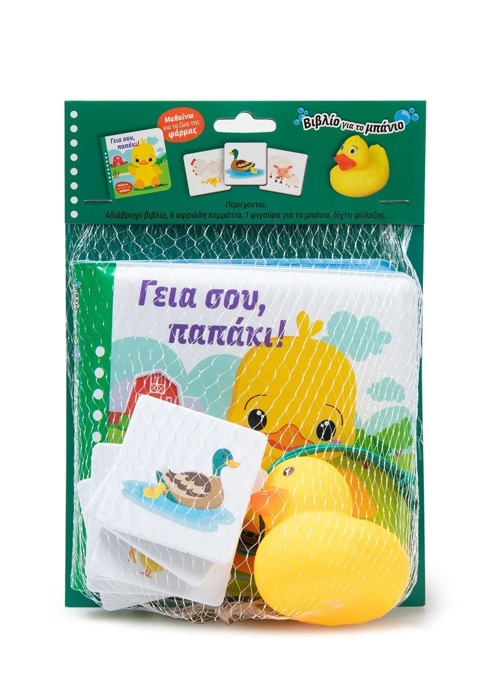 ΓΕΙΑ ΣΟΥ, ΠΑΠΑΚΙ!