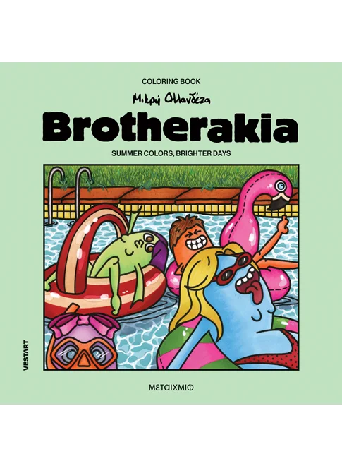 BROTHERAKIA – SUMMER COLORS, BRIGHTER DAYS – ΜΙΚΡΗ ΟΛΛΑΝΔΕΖΑ