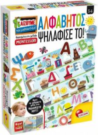 LISCIANI GIOCHI ΑΛΦΆΒΗΤΟΣ ΨΗΛΆΦΙΣΕ ΤΟ MONTESSORI ΕΚΠΑΙΔΕΥΤΙΚΌ ΠΑΙΧΝΊΔΙ ΓΝΏΣΕΩΝ 72446