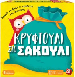 ΕΠΙΤΡΑΠΕΖΙΟ ΠΑΙΧΝΙΔΙ ΚΡΥΦΤΟΥΛΙ ΣΤΟ ΣΑΚΟΥΛΙ ΓΙΑ 1-6 ΠΑΙΚΤΕΣ 3+ ΕΤΩΝ AS