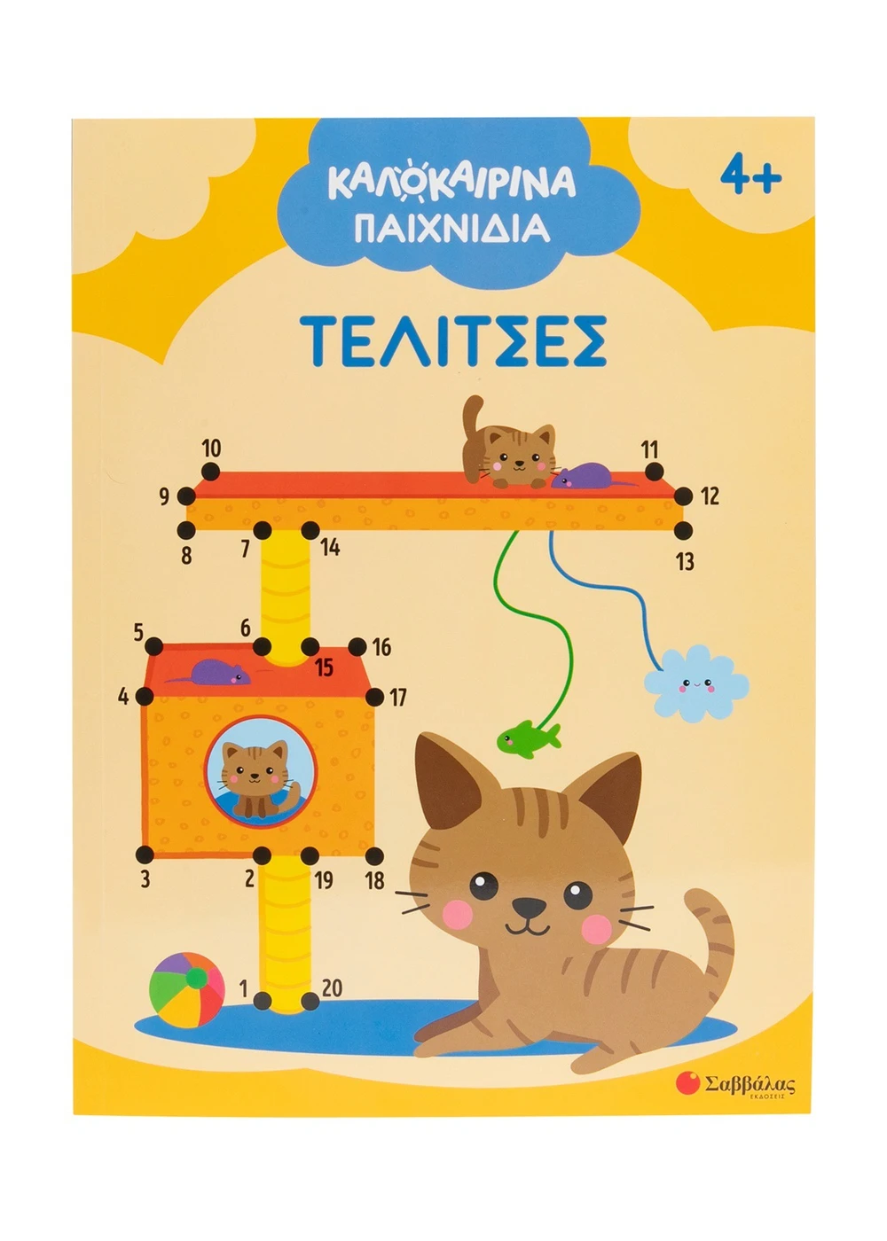  ΚΑΛΟΚΑΙΡΙΝΑ ΠΑΙΧΝΙΔΙΑ: ΤΕΛΙΤΣΕΣ
