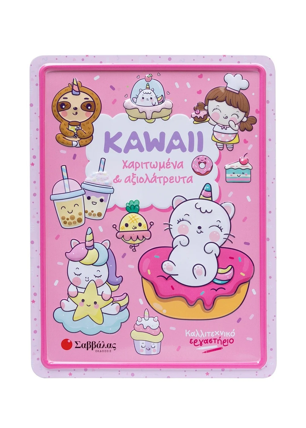 KAWAII ΧΑΡΙΤΩΜΕΝΑ & ΑΞΙΟΛΑΤΡΕΥΤΑ