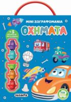 ΟΧΗΜΑΤΑ
