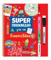 SUPER ΠΑΙΧΝΙΔΙΑ ΓΙΑ ΝΑ ΔΙΑΣΚΕΔΑΣΕΙΣ