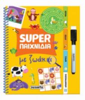 SUPER ΠΑΙΧΝΙΔΙΑ ΜΕ ΖΩΑΚΙΑ
