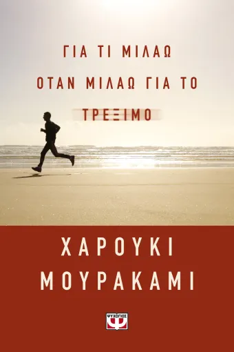  ΓΙΑ ΤΙ ΜΙΛΑΩ ΟΤΑΝ ΜΙΛΑΩ ΓΙΑ ΤΟ ΤΡΕΞΙΜΟ ΧΑΡΟΥΚΙ ΜΟΥΡΑΚΑΜΙ