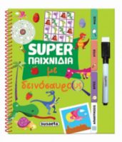 SUPER ΠΑΙΧΝΙΔΙΑ ΜΕ ΔΕΙΝΟΣΑΥΡΟΥΣ