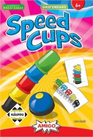 SPEED CUPS 2Η ΕΚΔΟΣΗ