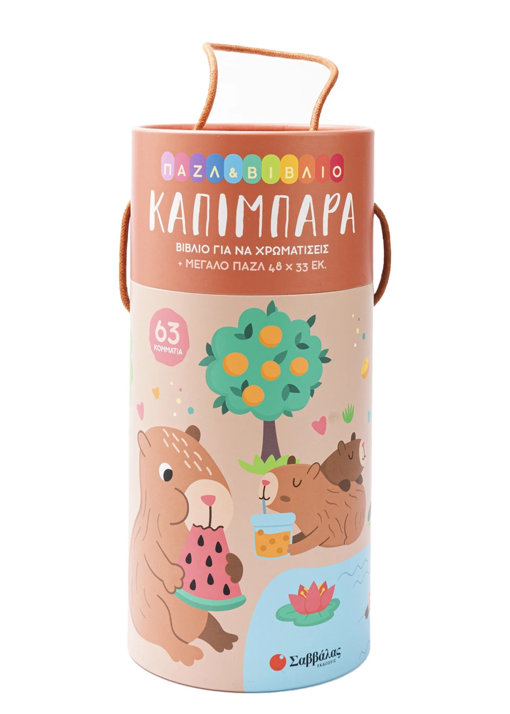  ΠΑΖΛ & ΒΙΒΛΙΟ: ΚΑΠΙΜΠΑΡΑ